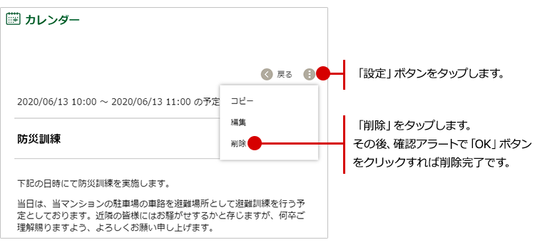 削除予定 繰り返し予定の削除｜eoWEBメールヘルプ